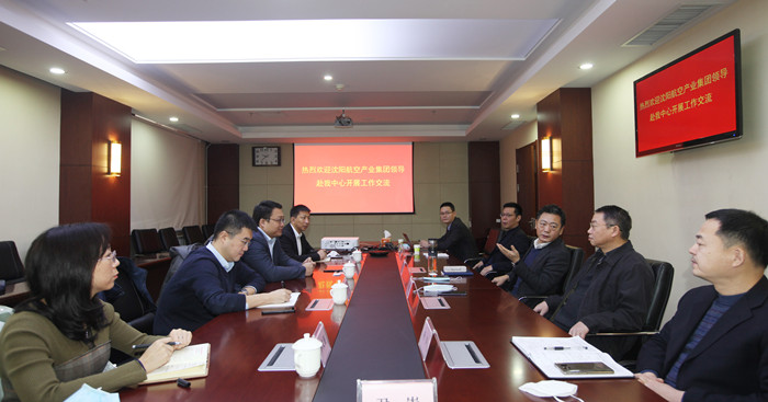 航空集團與中國民用航空沈陽航空器適航審定中心開展合作交流會談