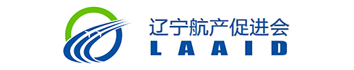 遼寧省航空產(chǎn)業(yè)發(fā)展促進會
