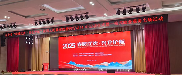 春暖遼沈·興企護(hù)航|沈陽(yáng)航空產(chǎn)業(yè)集團(tuán)聚才引智助力振興